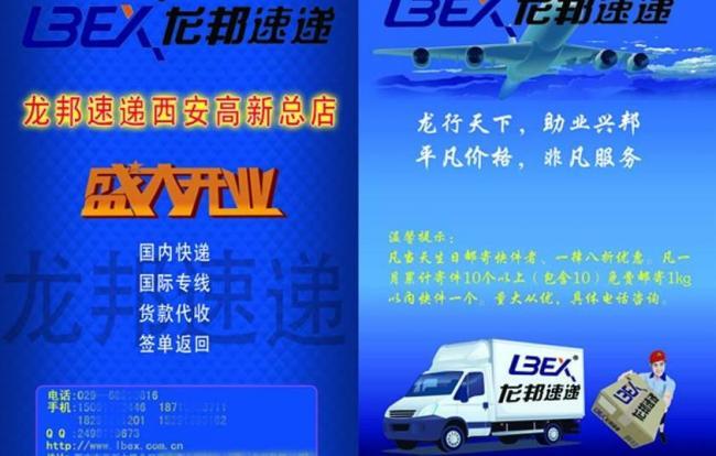 快遞宣傳彩頁設計與廣告代理服務指南