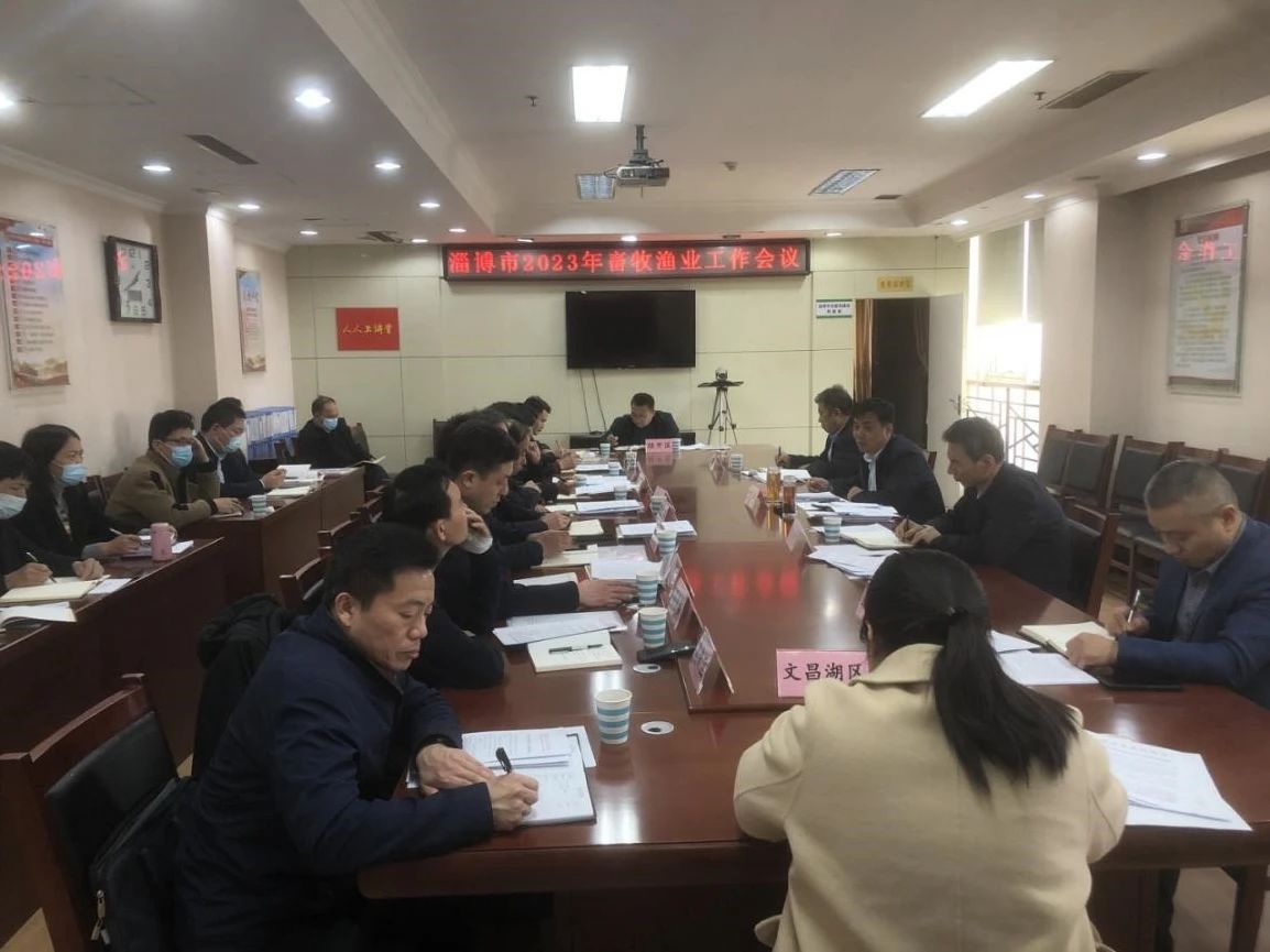全市畜牧漁業(yè)系統(tǒng)工作會(huì)議召開，部署2024年畜牧漁業(yè)飼料重點(diǎn)工作