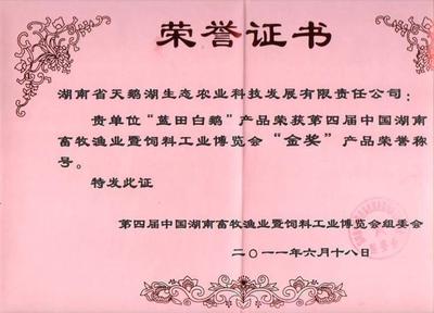 湖南天鵝湖生態(tài)農(nóng)業(yè)科技股份有限公司 引領(lǐng)畜牧漁業(yè)飼料產(chǎn)業(yè)的綠色發(fā)展之路