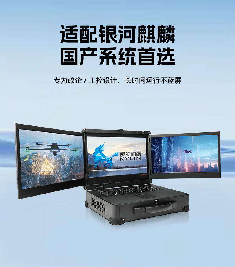 三屏加固工業便攜機-12800mAh長續航|多屏協同工控電腦|DTG-3173CU-FD2KMCL2
